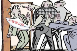 昌平企业清欠服务